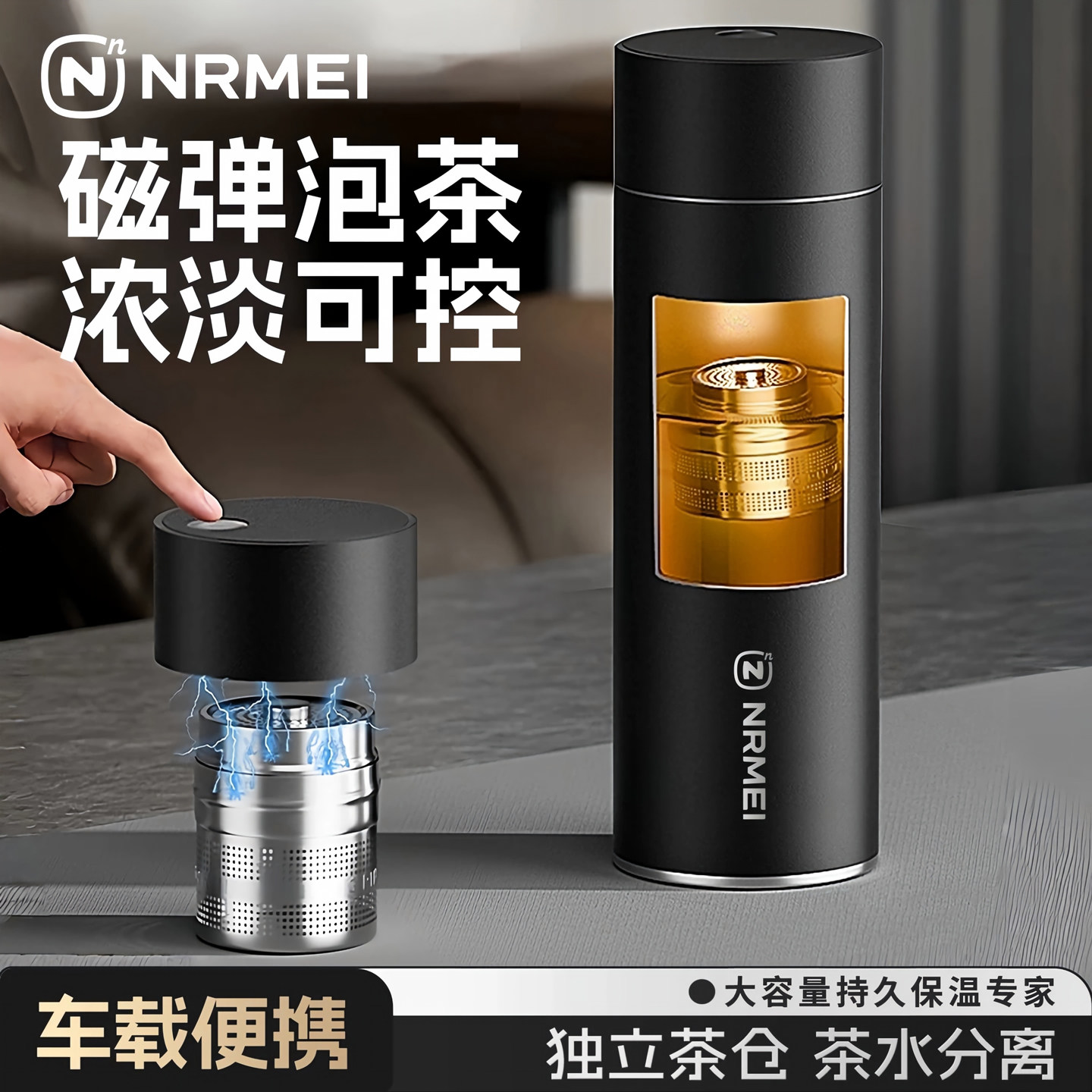 恩尔美保温杯男生磁吸泡茶杯全钢茶水分离水杯学生便携磁弹杯子