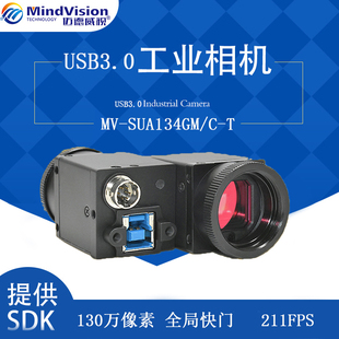 迈德威视 MV-SUA134GM工业相机国产全局快门高速摄影头python1300