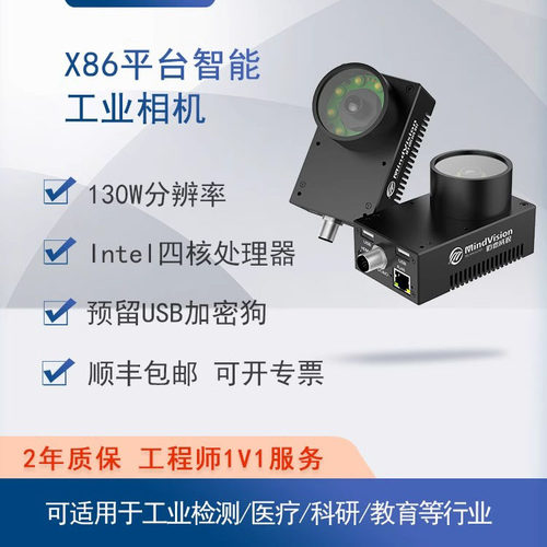 迈德威视MV-ITA134GM/C-TX86智能工业相机高清摄像头CMOS全局快门