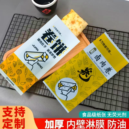 卷饼纸袋卷凉皮纸墨西哥鸡肉卷卤肉卷纸袋炸串一次性打包防油纸袋