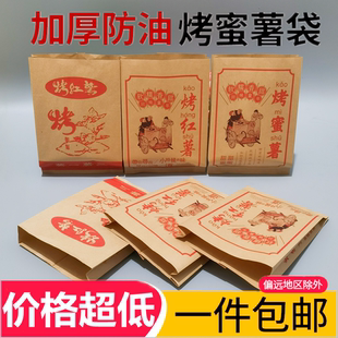 烤地瓜纸袋烤红薯防油纸袋烤蜜薯打包袋一次性小吃牛皮防油纸袋子