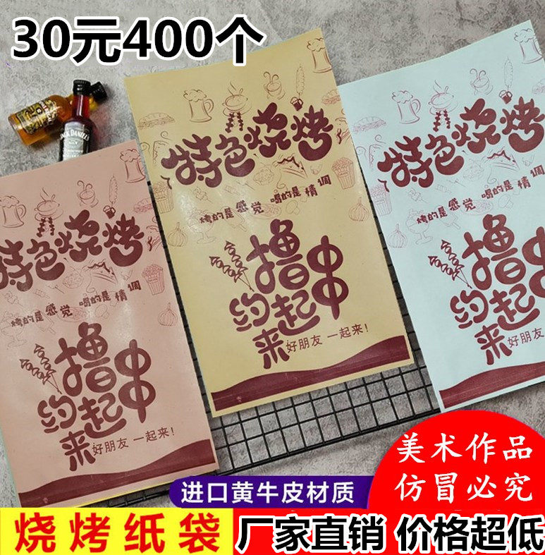 烤肠香肠袋子烤串炸串肉串包装烧