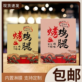 烤鸡腿纸袋新奥尔良烤鸡腿烤鸡翅鸡腿鸭边腿专用防油牛皮打包袋子