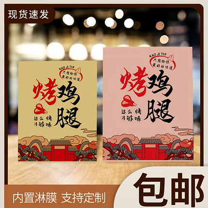 烤鸡腿纸袋新奥尔良烤鸡腿烤鸡翅鸡腿鸭边腿专用防油牛皮打包袋子