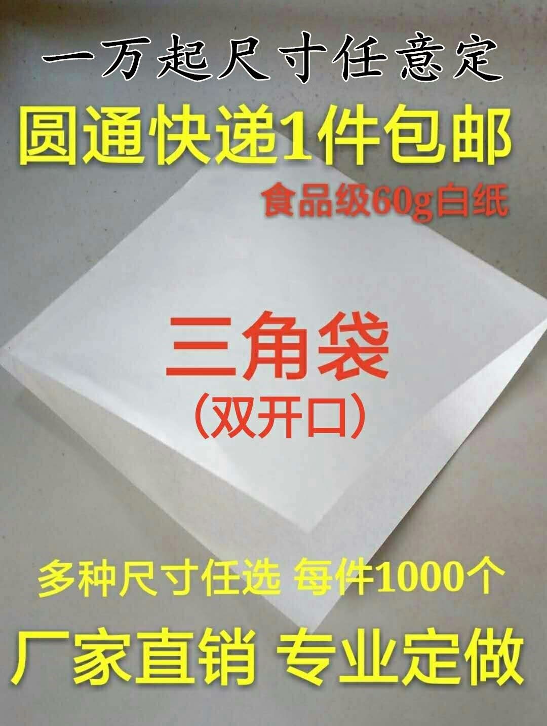 火烧肉夹馍烧饼煎饼灌饼热狗吐司面包泡芙甜甜圈三角小吃打包纸袋