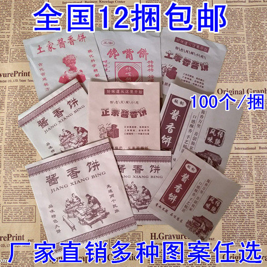 酱香饼纸袋土家酱香饼纸袋土家香酱饼纸袋馋嘴饼纸袋防油纸袋包邮,厨房/烹饪用具,点心包装盒/包装袋,淘宝优惠券,粉丝福利购,淘宝优惠卷