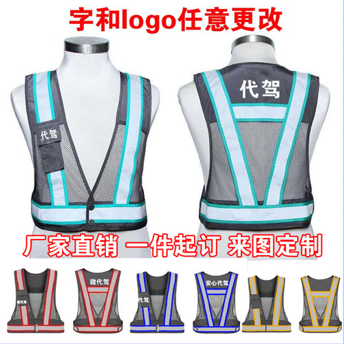 印logo安全高亮代驾二代马甲滴滴
