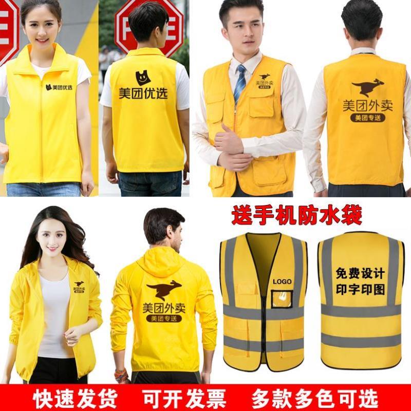 美团外卖工作服防晒优选马甲定制