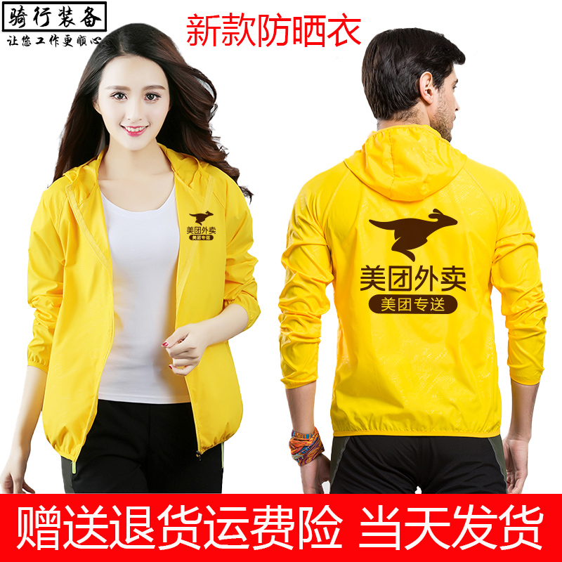 美团外卖防晒衣夏季外套