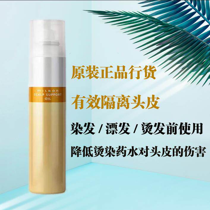 正品行货玫丽盼头皮隔离保护喷雾烫前染前护理头皮隔离保护喷雾