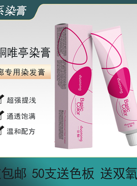 美奇丝炫棕日系朵桐唯婷染膏染发膏微潮色发廊专用家用一步盖白发