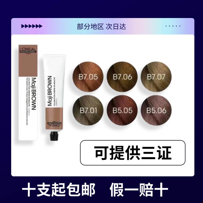 欧莱雅美易棕一步盖白发染发膏