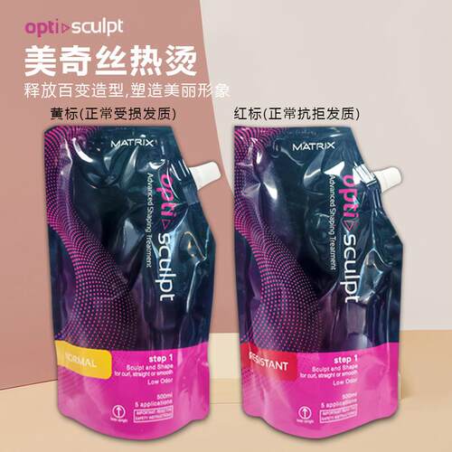 正品美奇丝热烫烫发水塑型不伤发