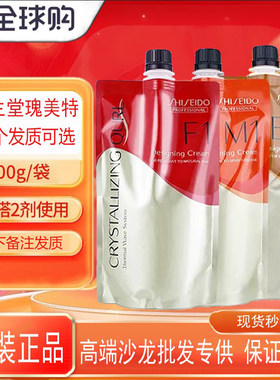 日本资生堂专业美发瑰美特烫发水