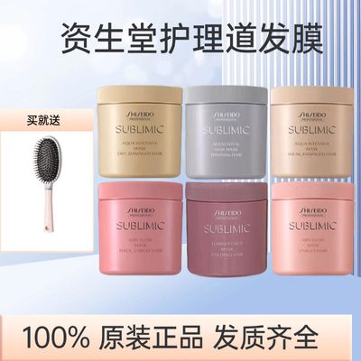 原装正品资生堂护理道倒膜水活修护轻盈丝逸蜜露幻彩发膜