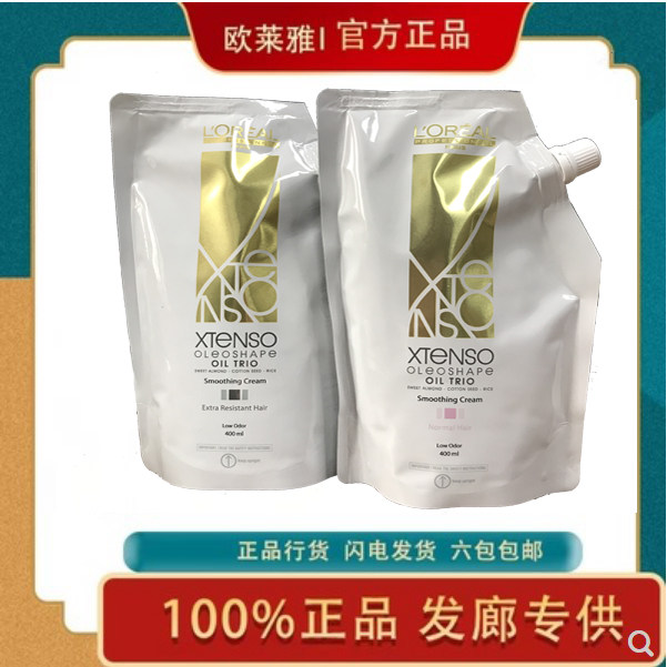原装正品欧莱雅菁润烫发水陶瓷烫软化剂热烫直发膏发廊专用低异味