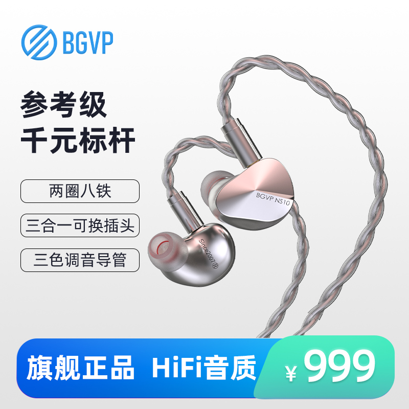 BGVP NS10十单元发烧圈铁混合入耳式有线监听耳机HiFi高音质挂耳 影音电器 游戏电竞头戴耳机 原图主图