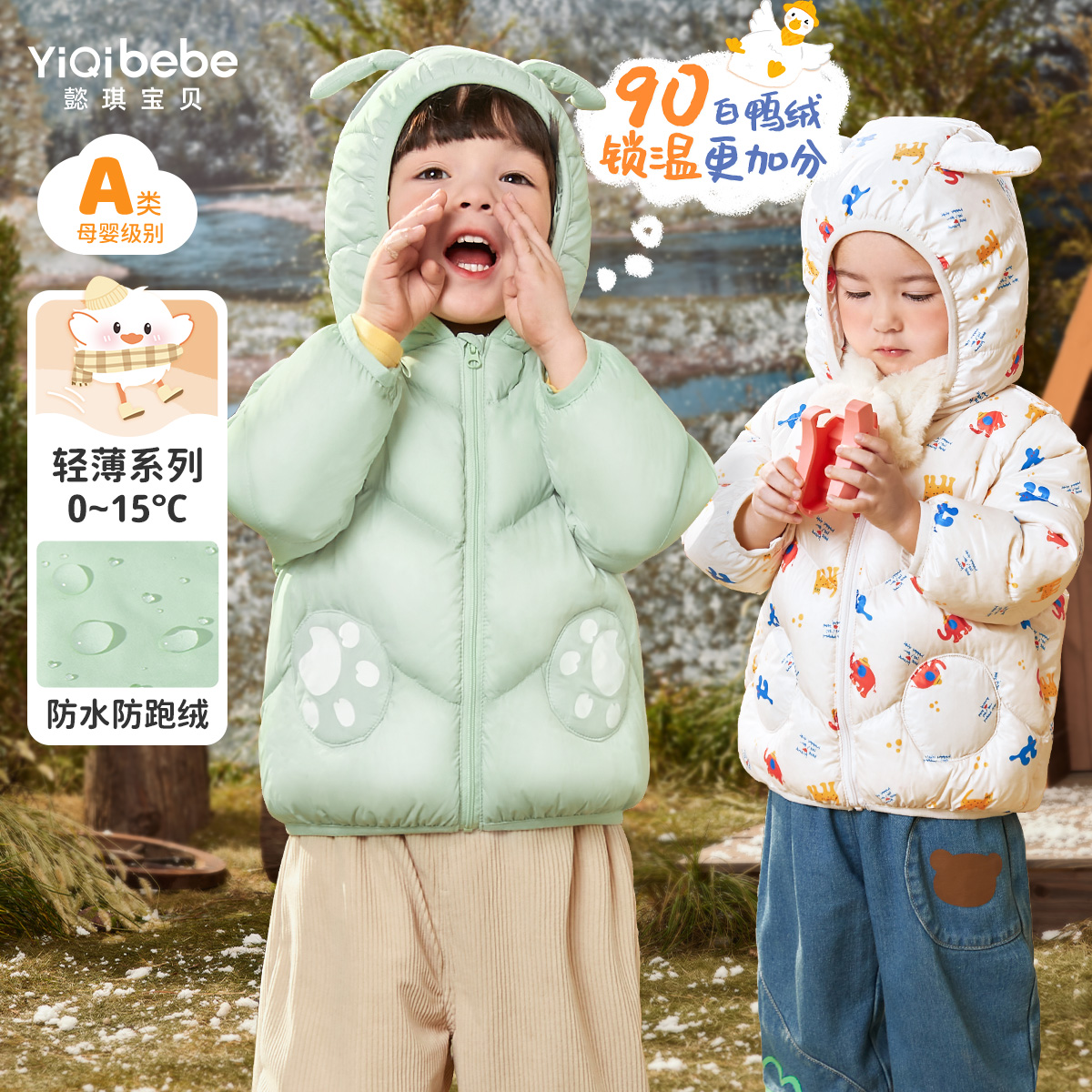 懿琪宝贝常规款轻薄儿童羽绒服