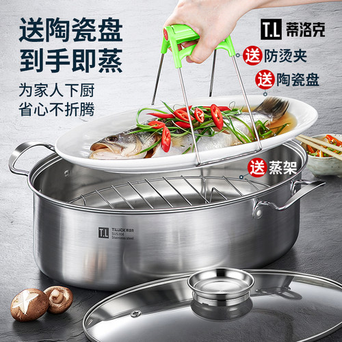 【官方认证】食品级不锈钢蒸鱼锅