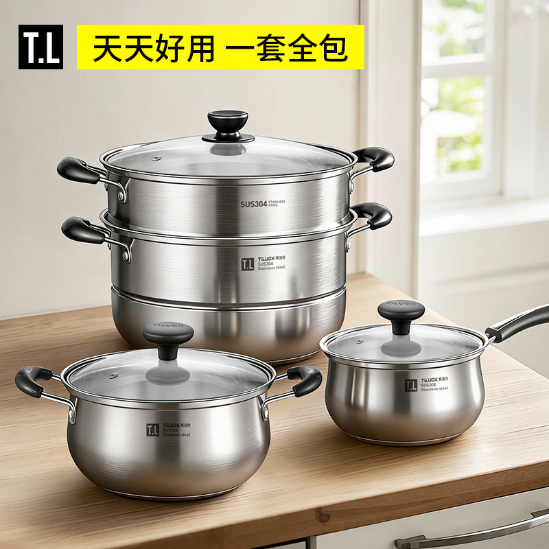 蒂洛克锅具套装组合家用三件套乔迁新居304不锈钢蒸锅电磁炉汤锅