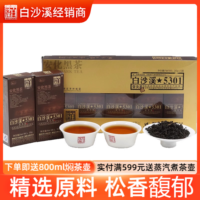 湘尖免撬便携盒装150g安化黑茶