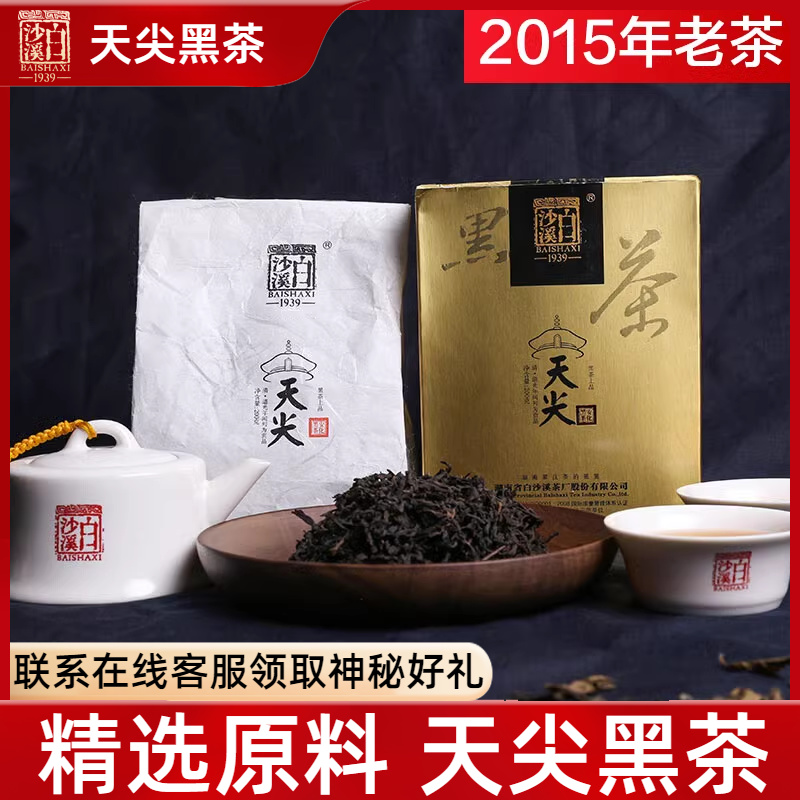 湖南安化白沙溪200g盒装年份黑茶