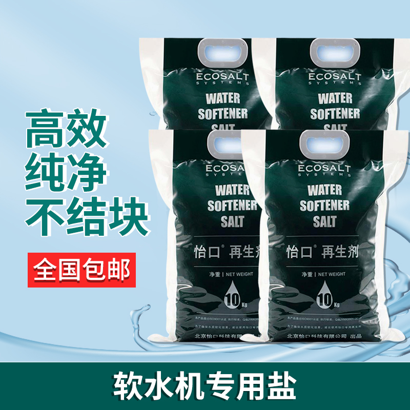 怡口软水盐3m史密斯滨特尔沁园等软水机专用盐家用地暖软化盐40kg