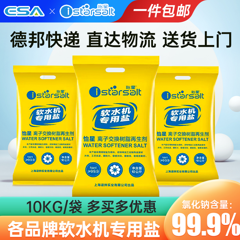 怡星软水盐谊帅高纯度