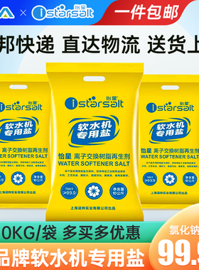 怡星3m软水机专用盐史密斯滨特尔爱惠浦家用软水盐沁园树脂再生剂