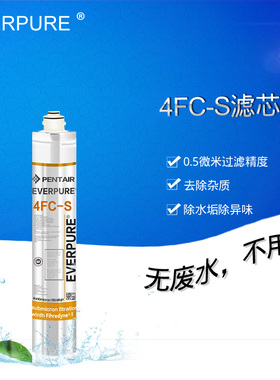爱惠浦净水器4FC-S替换主滤芯活性炭净水器套装通用耗材配件滤芯