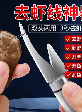 挑虾线剥虾壳神器开鱼肚刮鱼鳞三合一多功能不锈钢虾线剔除刀
