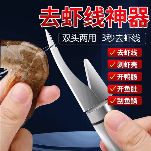 挑虾线刮鱼鳞破鱼肚多功能去虾线