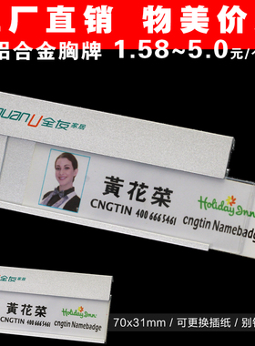 CNGTIN巨田正品铝合金胸牌设计定做更换插纸工牌别针磁铁胸卡丝印