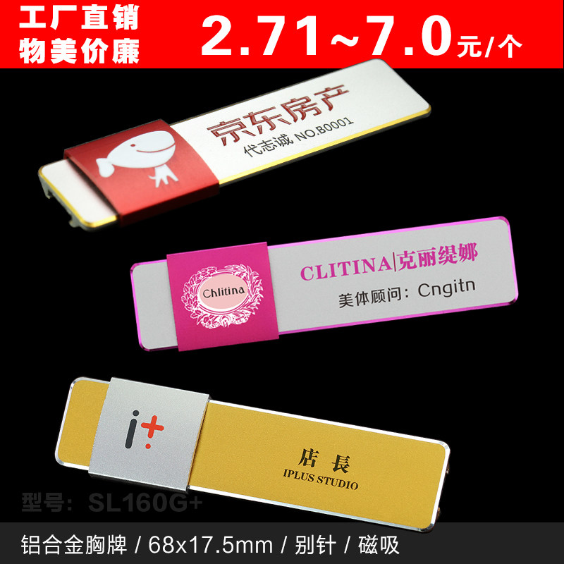 铝合金雕刻胸牌别针式工牌磁铁工号牌高档个性创意胸卡丝印员工牌