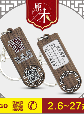 木制钥匙扣定制中国风小挂件二维码广告促销礼品赠品木质巨田文创