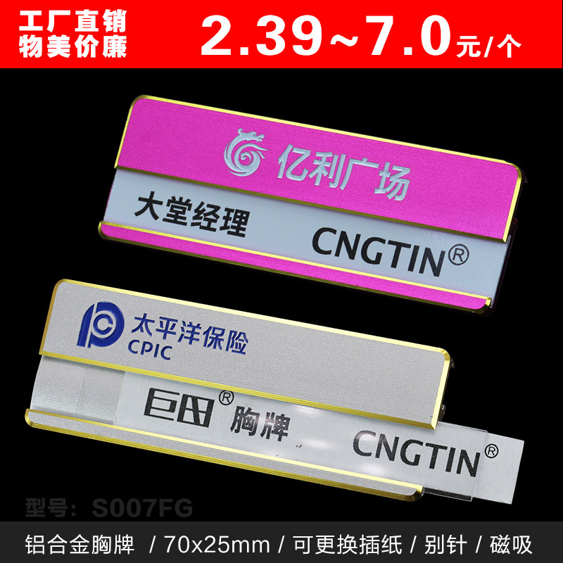 胸牌定做巨田正品铝合金高光彩边雕刻工号牌别针磁铁工牌胸卡定制