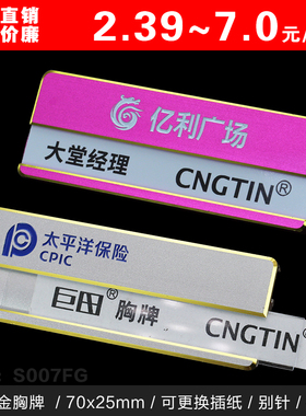 胸牌定做巨田正品铝合金高光彩边雕刻工号牌别针磁铁工牌胸卡定制