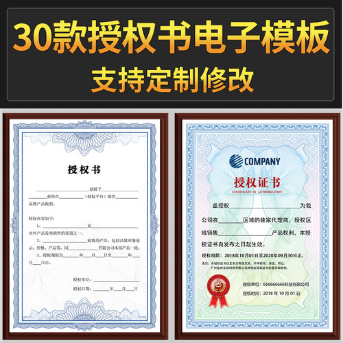 荣誉授权证书定制PS图片处理网店微授权书制作电子版模板