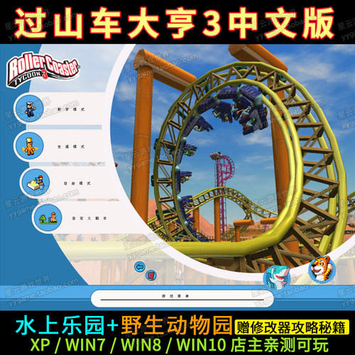 过山车大亨3中文版+水上乐园+野生动物园 PC单机电脑游戏模拟经营