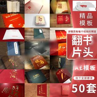 书本翻书历程翻页书书翻页画册三维翻书史册史书AE模板视频素材