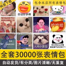 精选超甜可爱搞笑沙雕杂烩gif抖音热门聊天3万微信表情包素材图片