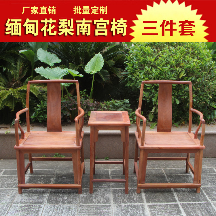 广西东兴红木家具缅甸花梨大果紫檀现代中式仿古南宫椅实用三件套