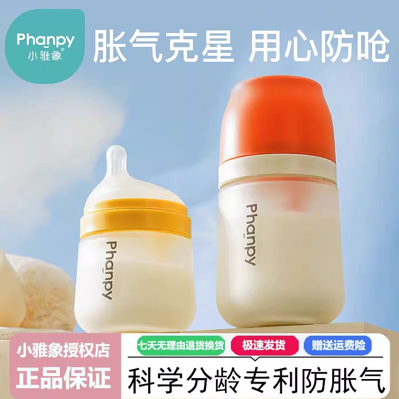 小雅象奶瓶系列 0-3/3-6/6-9个月/婴幼儿宝宝玻璃PPSU防胀气神器
