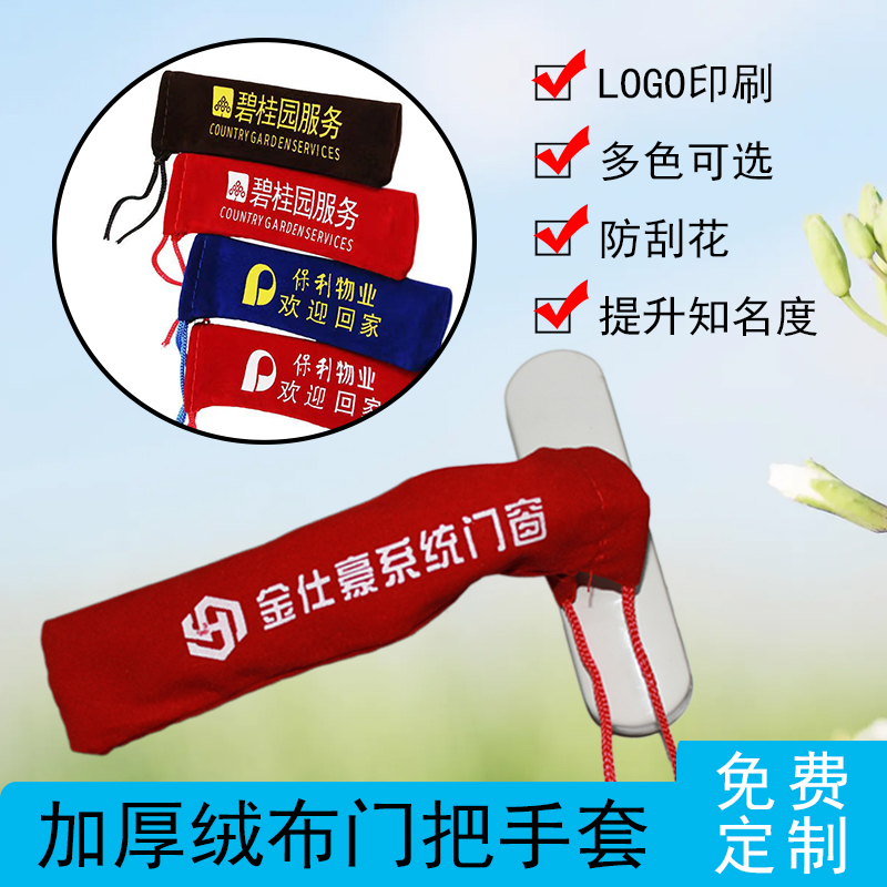 LOGO门把手套广告印字提升形象