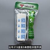5米插线板分控接线板独立开关4孔正品 315无线1.8 公牛插座GN