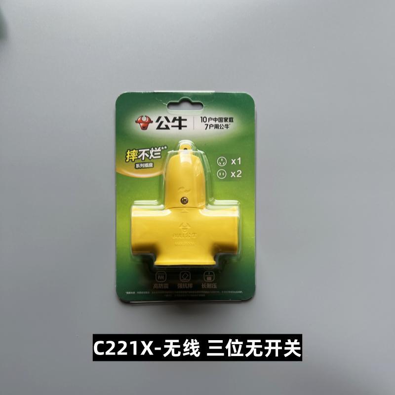 公牛无线摔不烂C221XC3210C322X