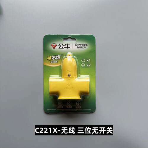公牛无线摔不烂C221XC3210C322X