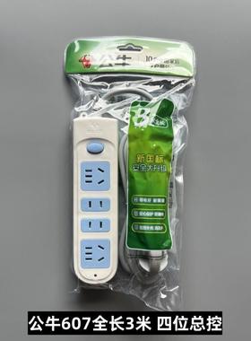 公牛插座GN-607接线板1.8米3米4米5米拖线板家用4孔总控开关正品