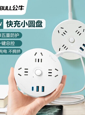 公牛圆形USB充电插座接线板多功能转换器创意圆盘1.8米R2220R203U