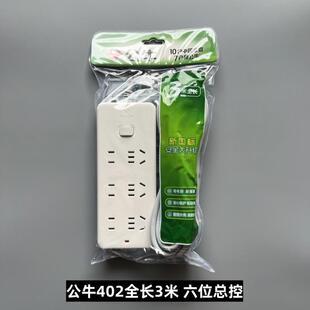 公牛插座GN 1.8米 10米插线板接线板6孔正品 102 609 403 402